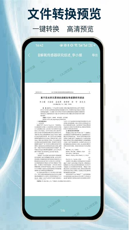 CAJ阅读浏览器_图片2