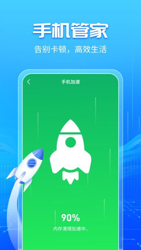 手机内存清理大师_图片4