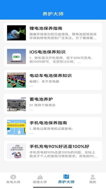 极速充电大师_图片4