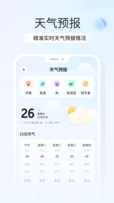 卫星天气预报王_图片2