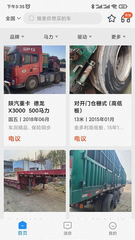 小义货车圈_图片4