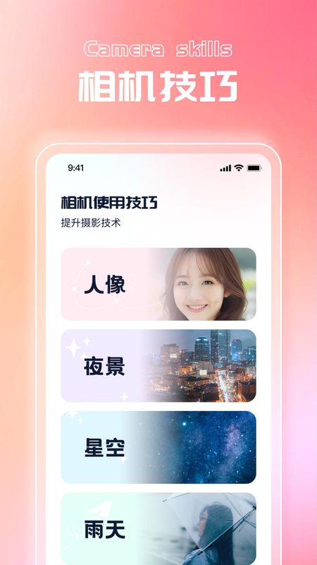 星雨相机_图片2