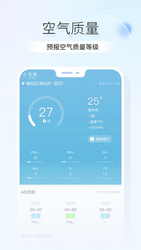 卫星天气预报王_图片4