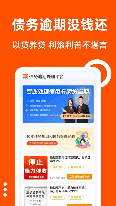 债务逾期处理平台_图片1