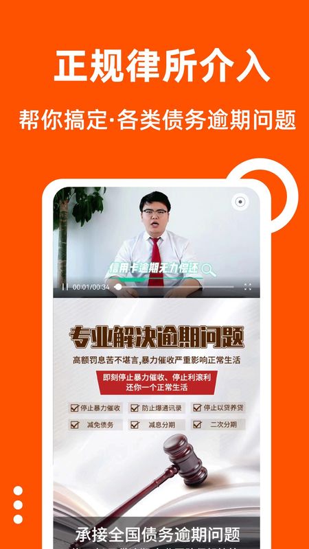 债务逾期处理平台_图片3