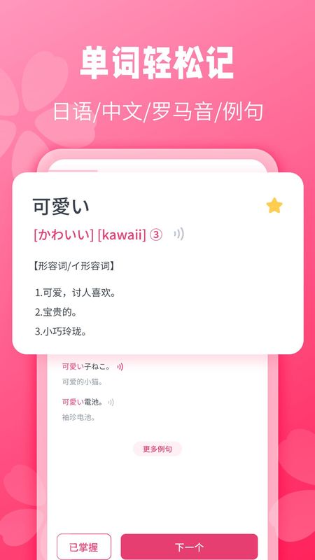 日语背单词_图片1