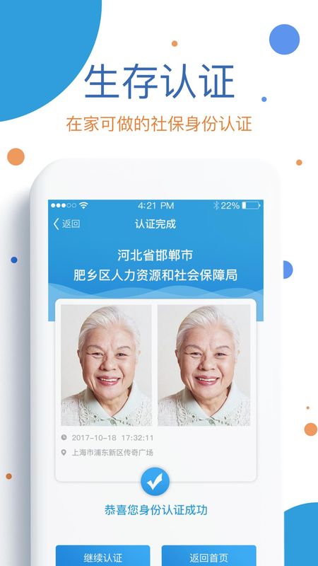看看社保_图片3