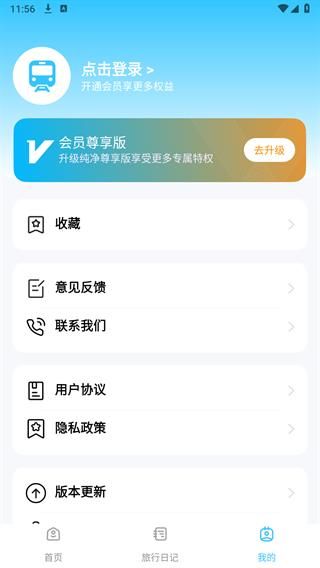 高铁火车订票助手_图片3
