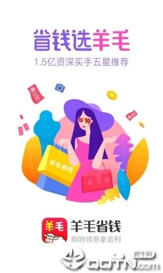 羊毛省钱_图片1