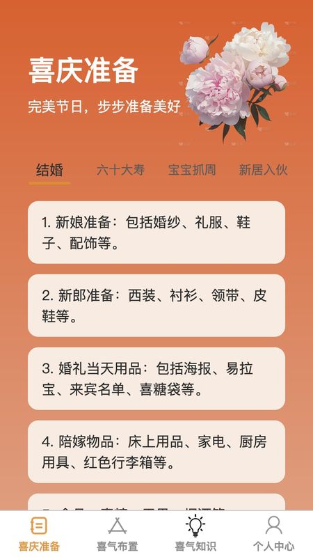 喜气步步_图片1