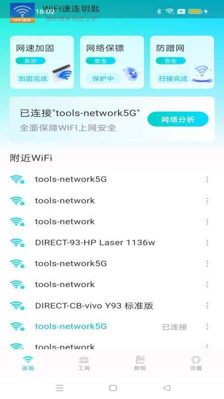 WiFi省流专家_图片3