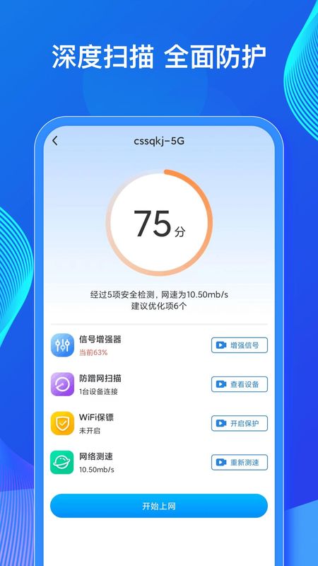 WiFi万能密钥_图片3