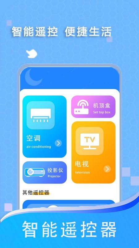 遥控器通用智能_图片4