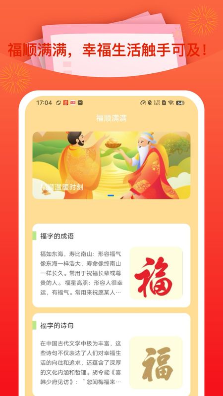 福顺满满_图片2