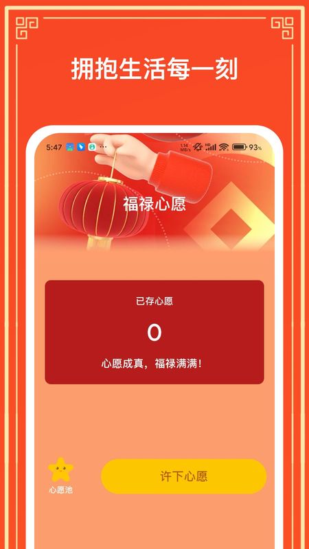 福禧绵绵_图片3