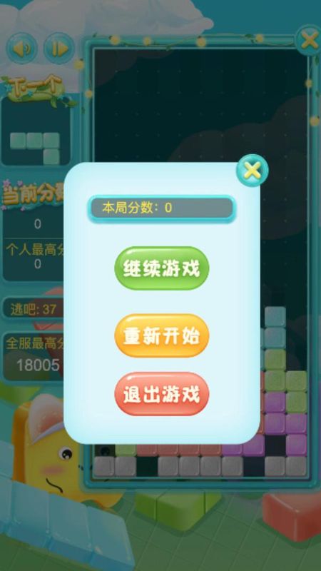 开心俄罗斯方块_图片5