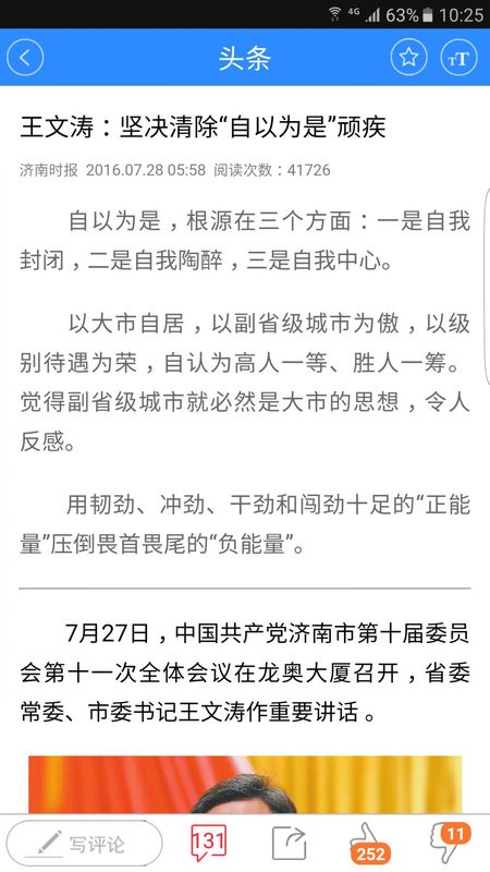 爱济南_图片2