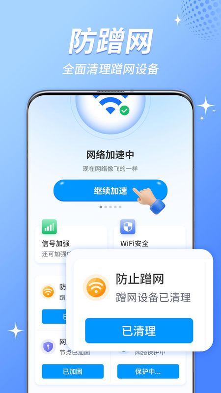 WiFi钥匙免费连_图片3