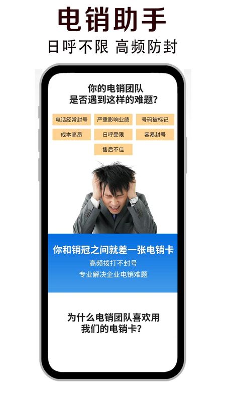 电销外呼防封版_图片2