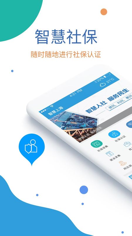 看看社保_图片1
