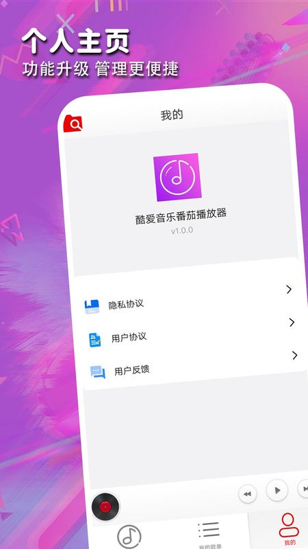 酷爱音乐番茄播放器_图片4