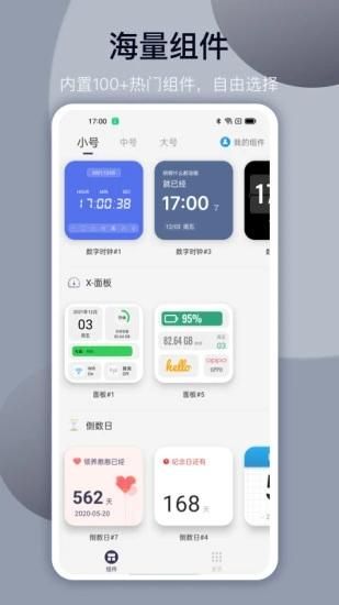 万能小组件桌面语音_图片5