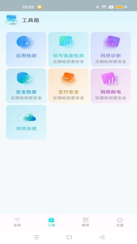 WiFi省流专家_图片1
