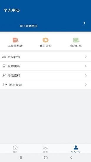 掌上宣武医院医生端_图片2