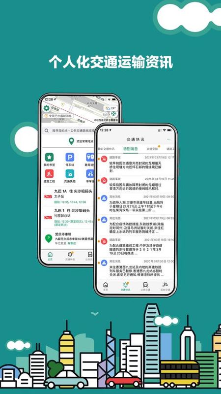 香港出行易_图片4