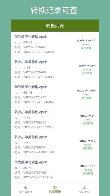 电子书转换器_图片2