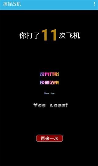 搞怪战机_图片4