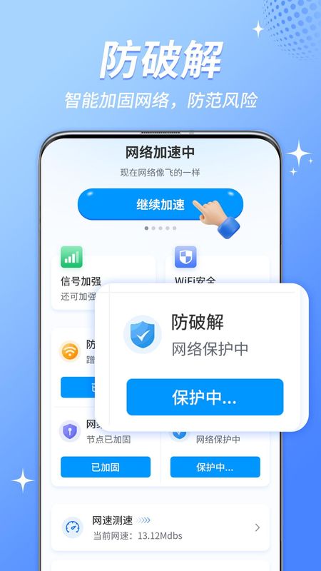 WiFi钥匙免费连_图片4