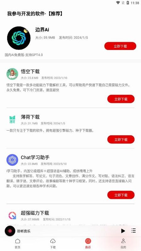 聆听音乐_图片2