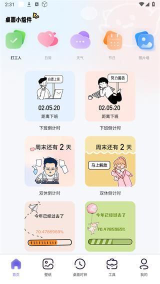 时光小组件盒子_图片1