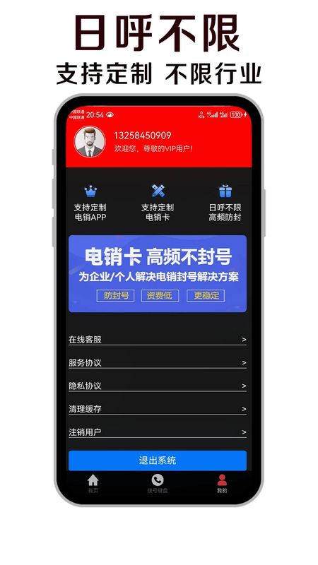 电销外呼防封版_图片4