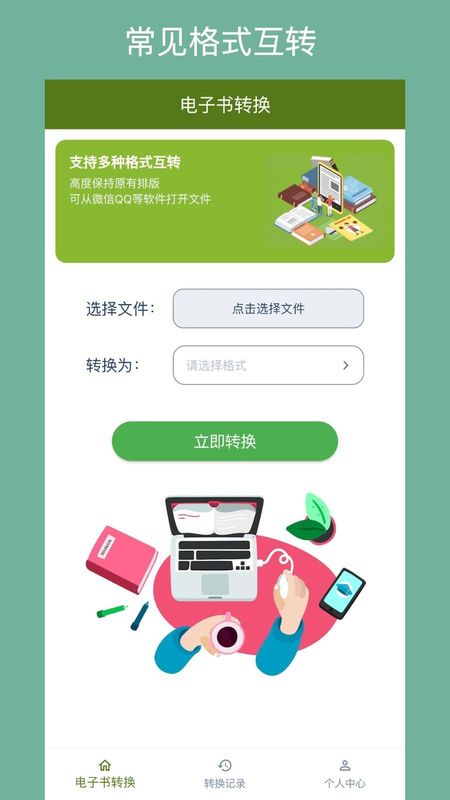 电子书转换器_图片1