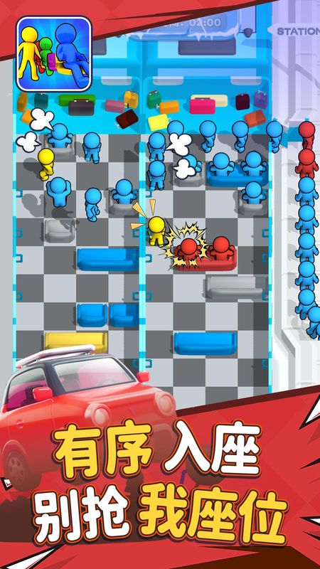 别抢我座位_图片1