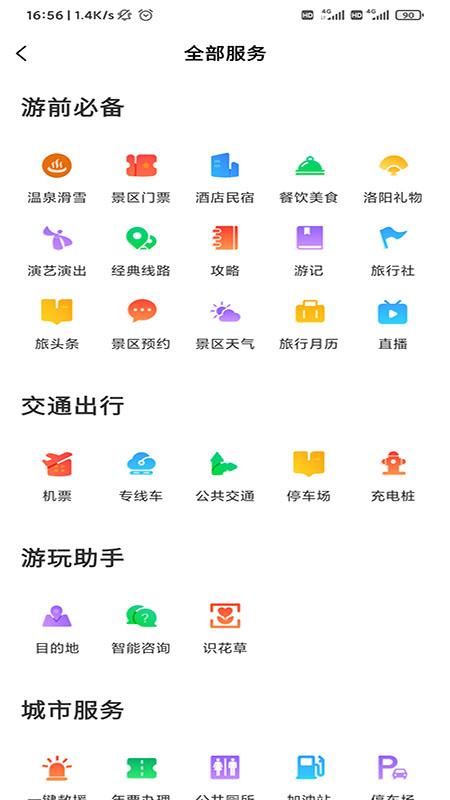享游河洛手机_图片1