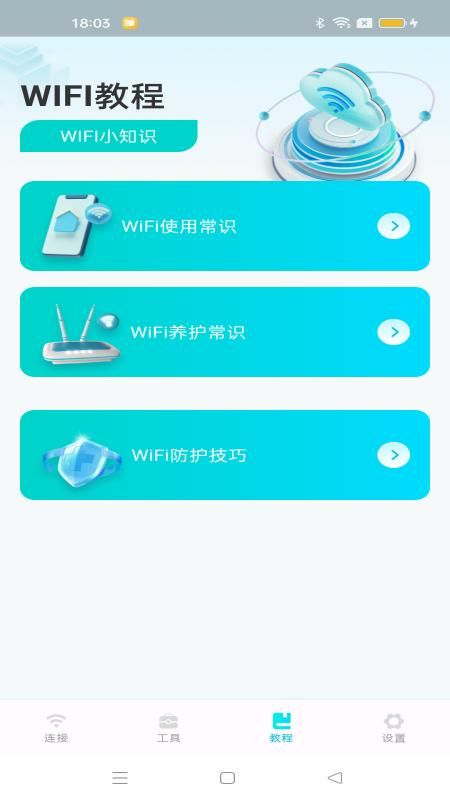 WiFi省流专家_图片2