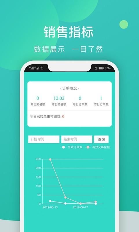 校园外卖购商家端_图片2