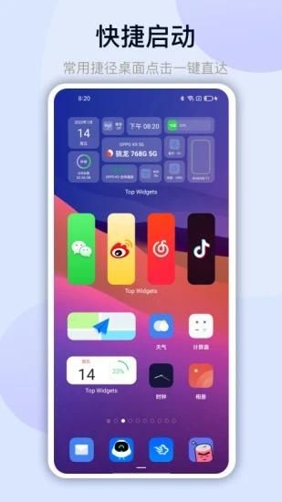 万能小组件桌面语音_图片1