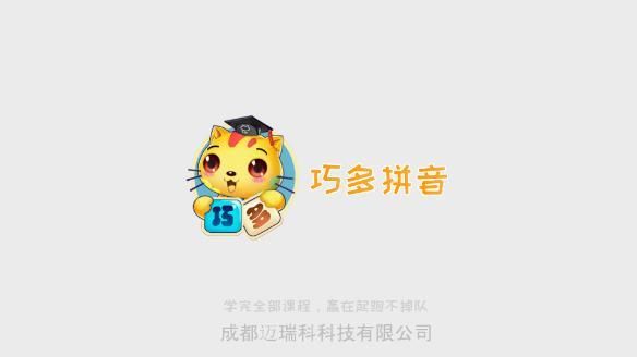 巧多拼音_图片3