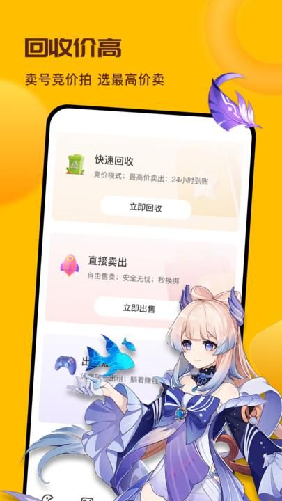 卖号宝_图片2