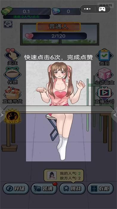 网络主播模拟器_图片4