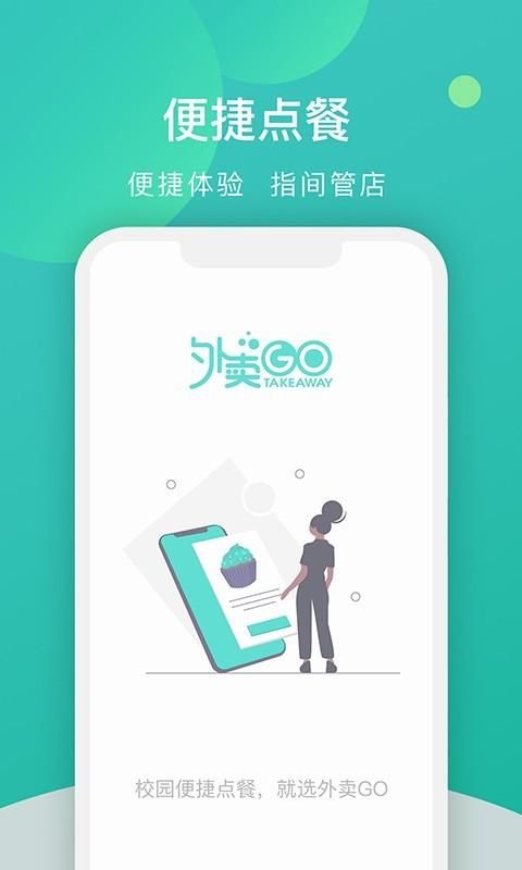校园外卖购商家端_图片1
