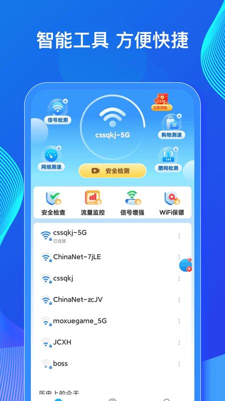WiFi万能密钥_图片1