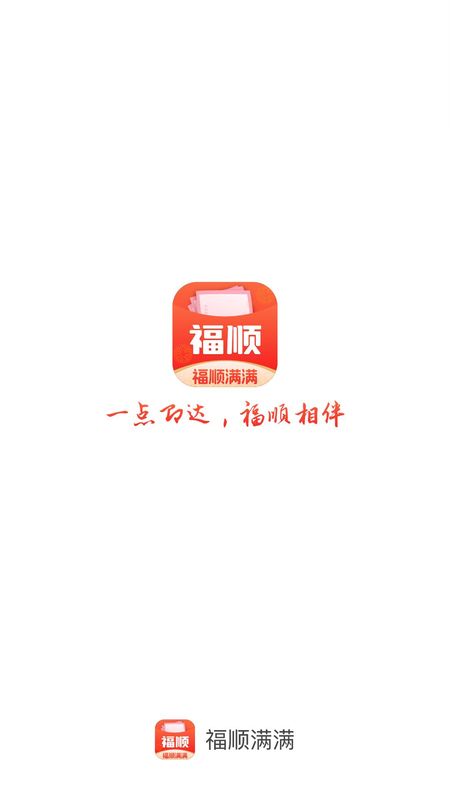 福顺满满_图片1