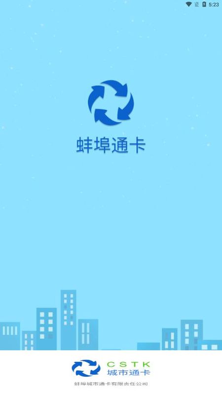 蚌埠通卡_图片4