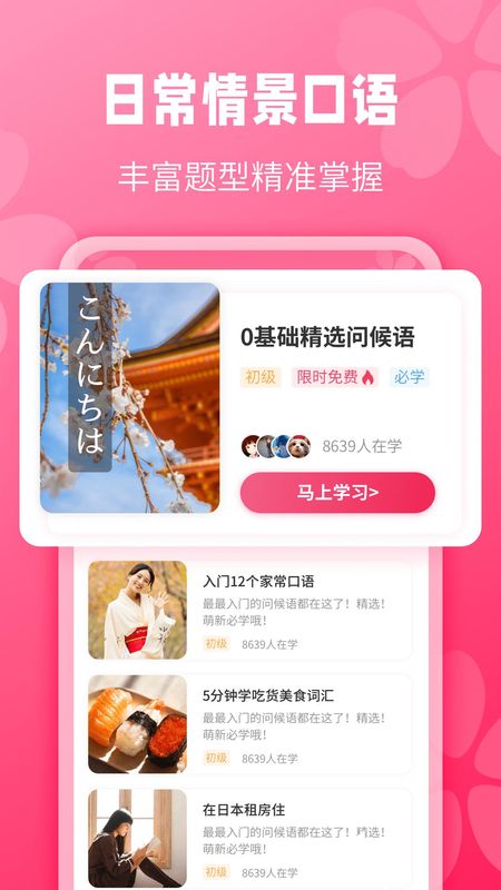 日语背单词_图片4