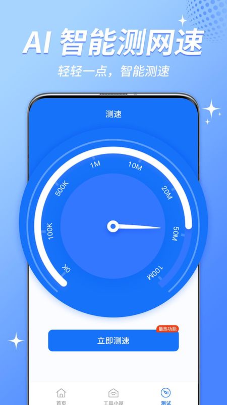 WiFi钥匙免费连_图片1